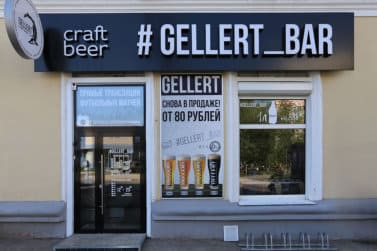 Gellert Bar