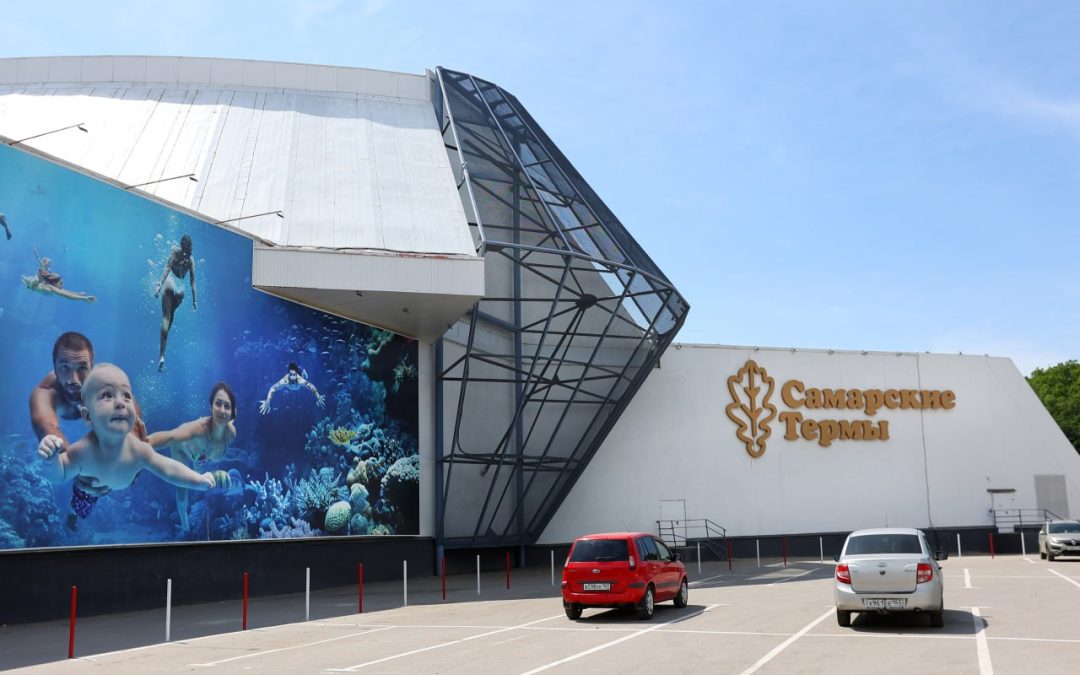 Самарские Термы