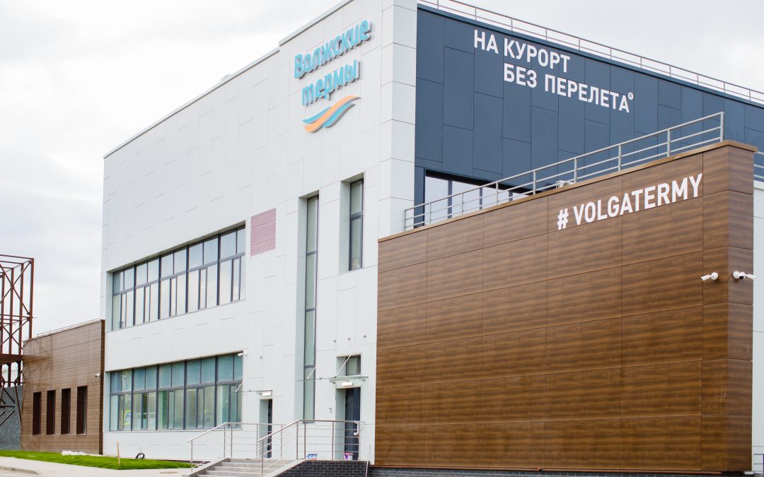 Волжские термы