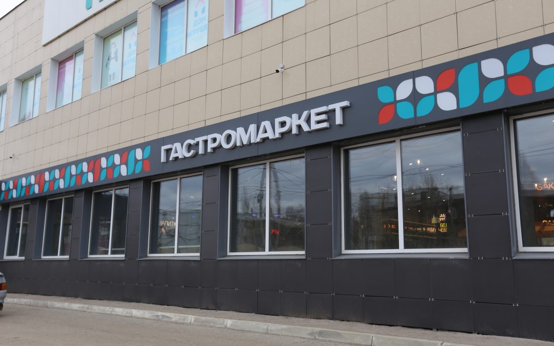 Гастромаркет 21 век