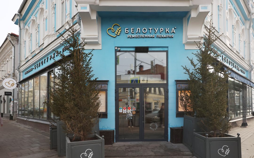 Ремесленная пекарня «Белотурка», ул. Куйбышева