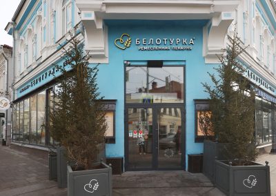 Ремесленная пекарня &laquo;Белотурка&raquo;, ул. Куйбышева